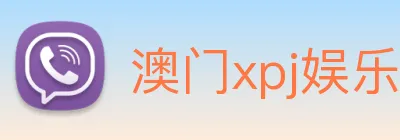 澳门xpj娱乐场 logo